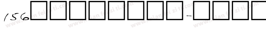 156号萌趣苏打饼字体字体转换