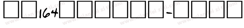 字魂164号方悦黑下载字体转换