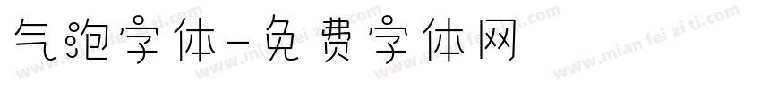 气泡字体字体转换