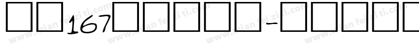 字魂167伊人黑下载字体转换