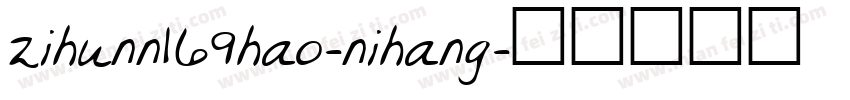 zihunn169hao-nihang字体转换