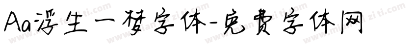 Aa浮生一梦字体字体转换