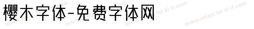 樱木字体字体转换