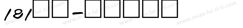 181飞驰字体转换