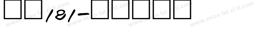 飞驰181字体转换