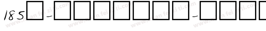 185号-状元榜书转换器字体转换