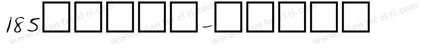 185号状元字体字体转换