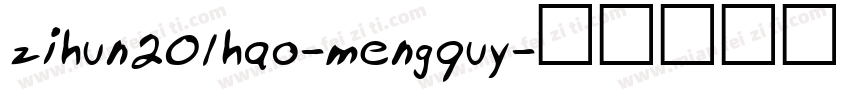 zihun201hao-mengquy字体转换