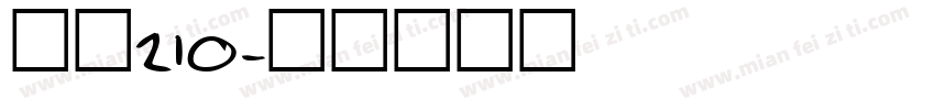 字魂210字体转换