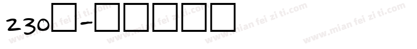 230号字体转换