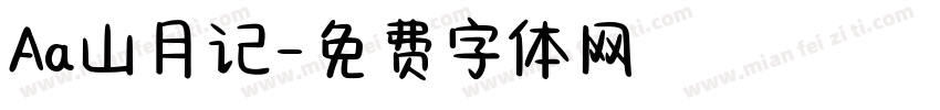 Aa山月记字体转换