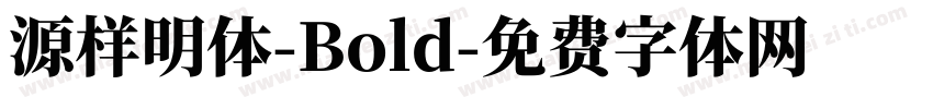 源样明体-Bold字体转换