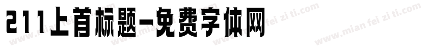 211上首标题字体转换