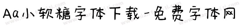 Aa小软糖字体下载字体转换