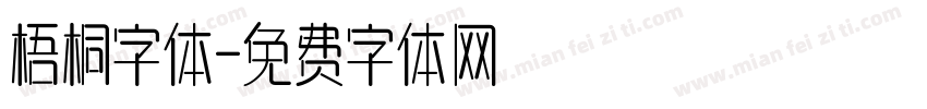 梧桐字体字体转换