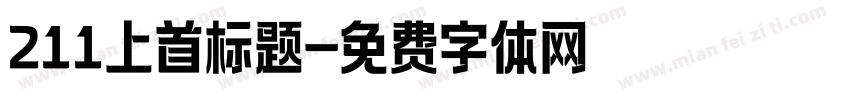 211上首标题字体转换