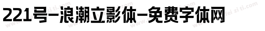 221号-浪潮立影体字体转换