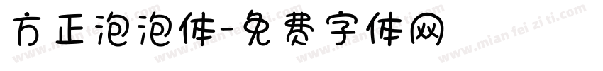 方正泡泡体字体转换