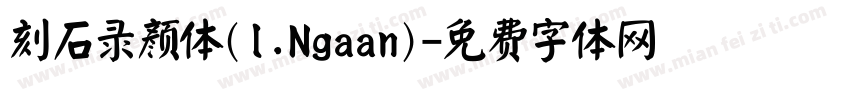 刻石录颜体(l.Ngaan)字体转换