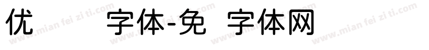 优设标题圆字体字体转换