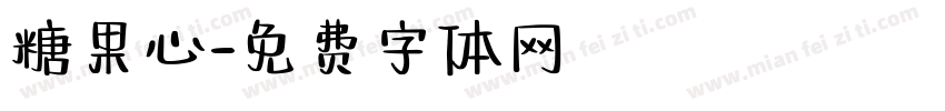 糖果心字体转换