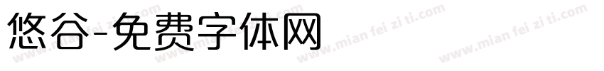 悠谷字体转换