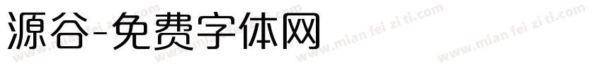 源谷字体转换