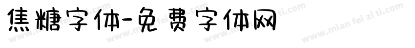 焦糖字体字体转换