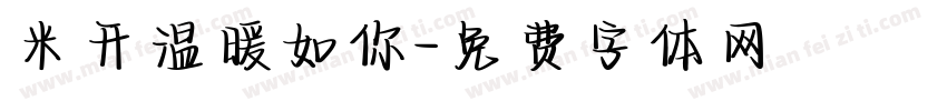 米开温暖如你字体转换