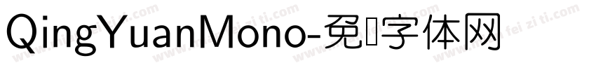 QingYuanMono字体转换