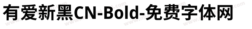 有爱新黑CN-Bold字体转换