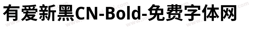 有爱新黑CN-Bold字体转换