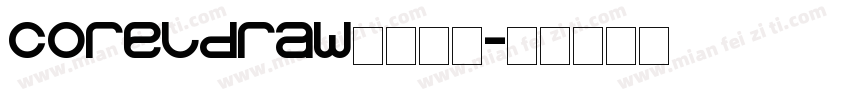 coreldraw下载字库字体转换