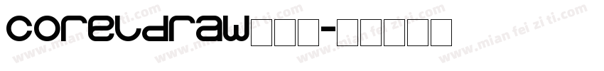 coreldraw做字体字体转换