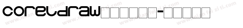 coreldraw怎么加粗字库字体转换