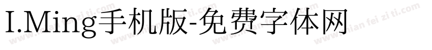 I.Ming手机版字体转换