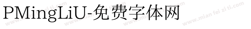 PMingLiU字体转换