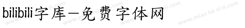 bilibili字库字体转换