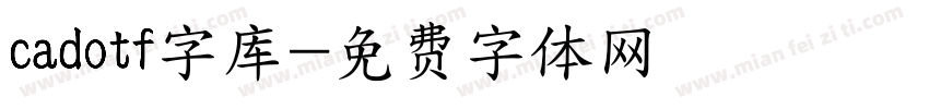 cadotf字库字体转换