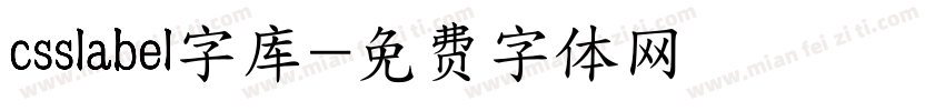 csslabel字库字体转换