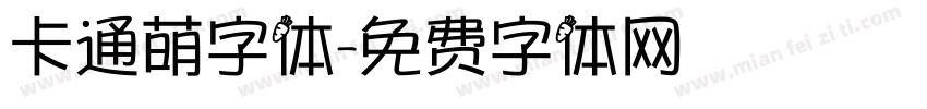 卡通萌字体字体转换