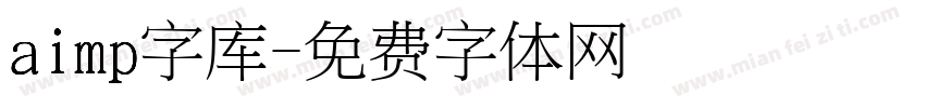 aimp字库字体转换