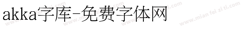 akka字库字体转换