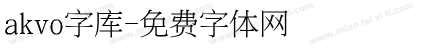 akvo字库字体转换