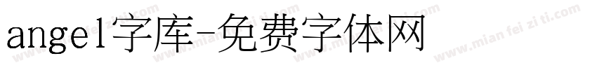 angel字库字体转换