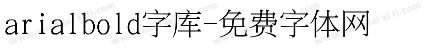 arialbold字库字体转换