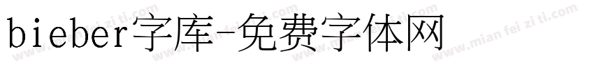 bieber字库字体转换