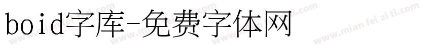 boid字库字体转换