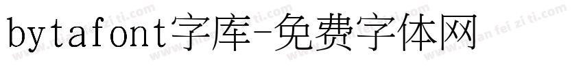 bytafont字库字体转换