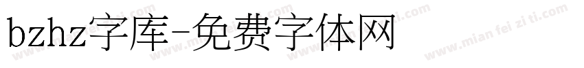 bzhz字库字体转换